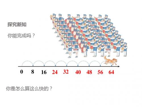 二年级 第六章表内乘法(二) 8的乘法口诀