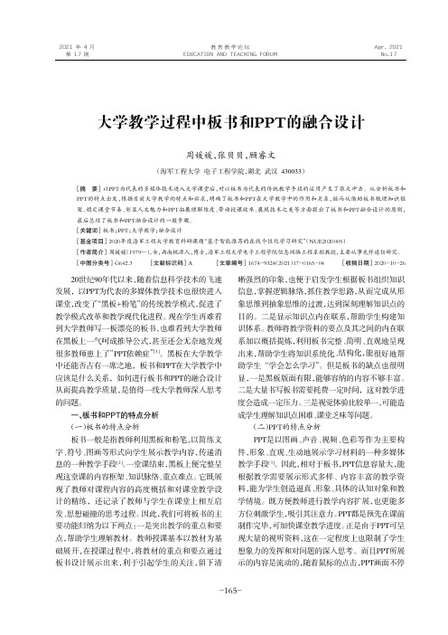 大学教学过程中板书和PPT的融合设计