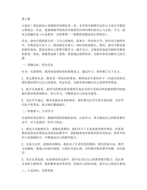 进修校培训新教师发言稿(3篇)