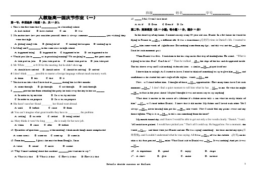 人教版高一国庆作业一及答案