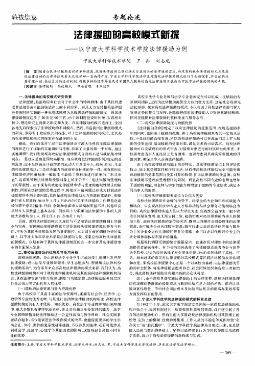 法律援助的高校模式新探——以宁波大学科学技术学院法律援助为例