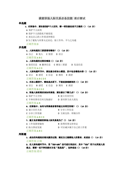 满意职场人际关系必备技能 课后测试