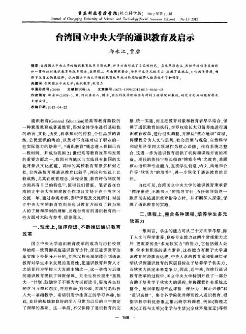 台湾国立中央大学的通识教育及启示