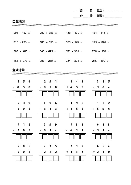 小学三年级数学三位数加减法练习题-可直接打印 (178)