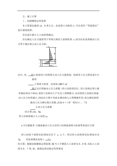 抗倾覆稳定性验算