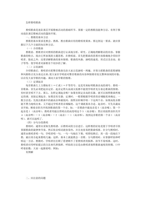 怎样教唱歌