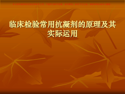 临床检验医学专业知识讲座培训课件