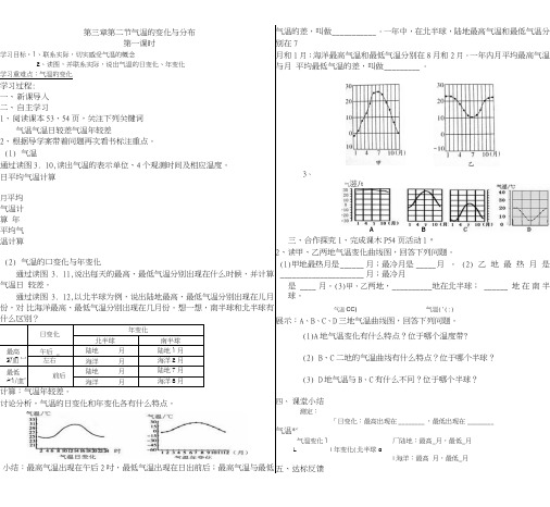 七年级地理上32气温的变化与分布导学案.doc