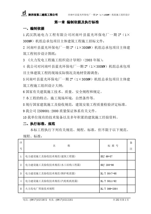 电厂一期施工组织设计方案