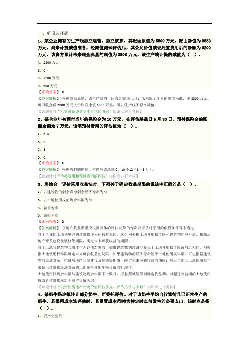 资产评估师考试-资产评估实务一-2018实务一真题(考生回忆版)