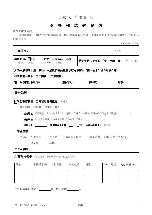 北京大学出版社选题申请表