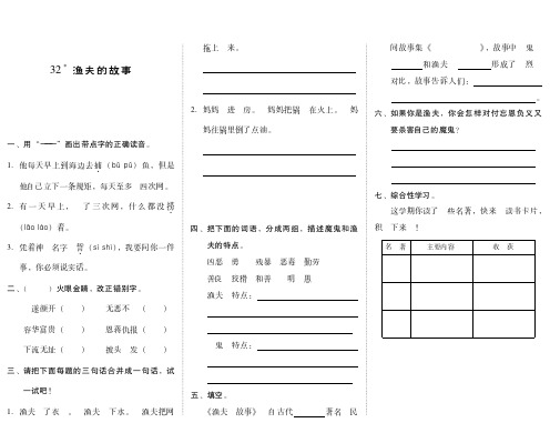 小学语文:第八组 第32课《渔夫的故事》一课一练(PDF)(人教新课标四年级下)