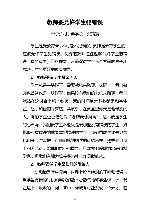 教师要允许学生犯错误