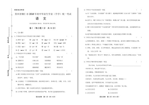 2016年贵州省铜仁市中考语文试卷(含详细答案)