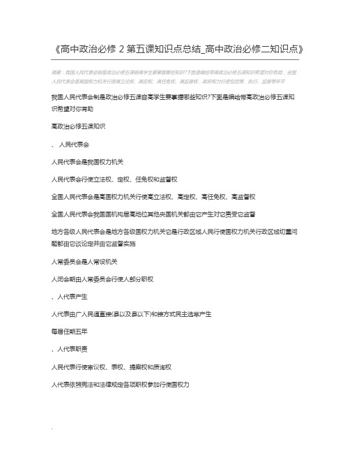 高中政治必修2第五课知识点总结_高中政治必修二知识点