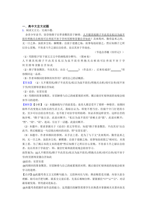 广东广东实验中学高中文言文试题专题(有答案)doc