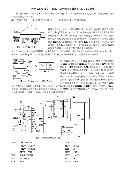 利用ICL7135的“busy”输出信号与单片机MCS-51衔接