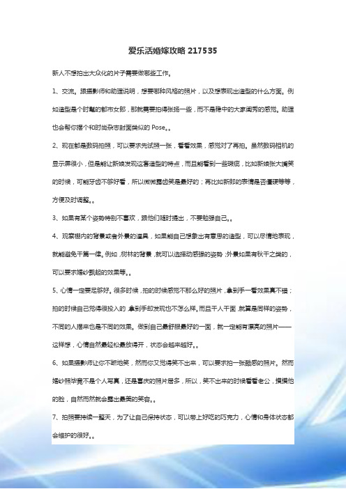 爱乐活婚嫁攻略217535