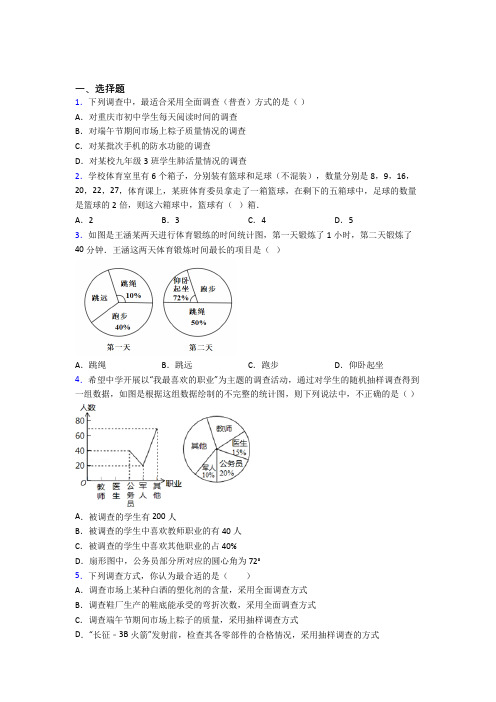 苏州振华中学七年级数学下册第六单元《数据的收集、整理与描述》测试卷(有答案解析)