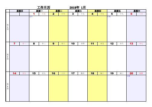 2018年工作记事日历月历