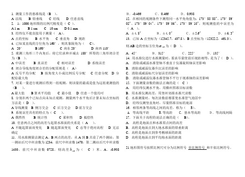 土木工程测量试卷及答案