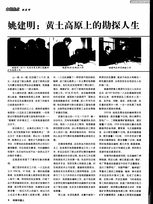 姚建明:黄土高原上的勘探人生——访陕西省煤田地质局一八五队总工程师姚建明