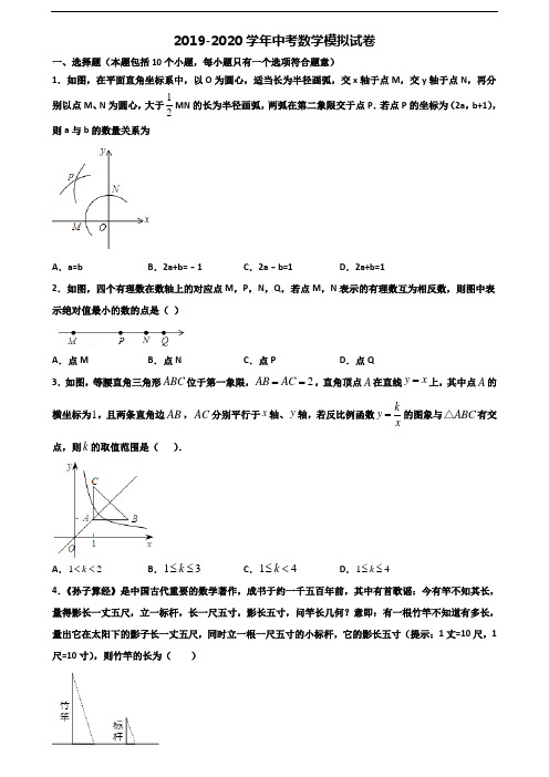 [合集3份试卷]2020天津市中考数学复习检测试题