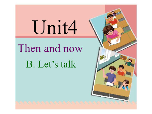 新PEP六年级下Unit-4-Then-and-now-B-Let's-talk-ppt课件