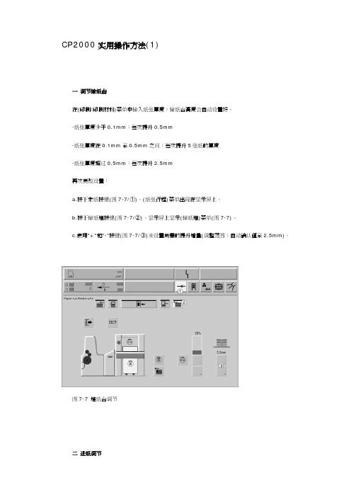 CP2000实用操作方法