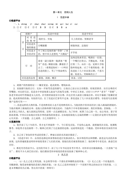 北师大版九年级下册语文配套练习册答案