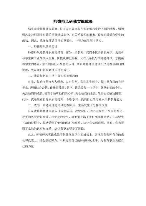 师德师风研修实践成果