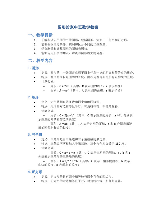 图形的家中班数学教案