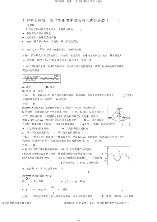 高三物理一轮第11章《机械波》章末大盘点