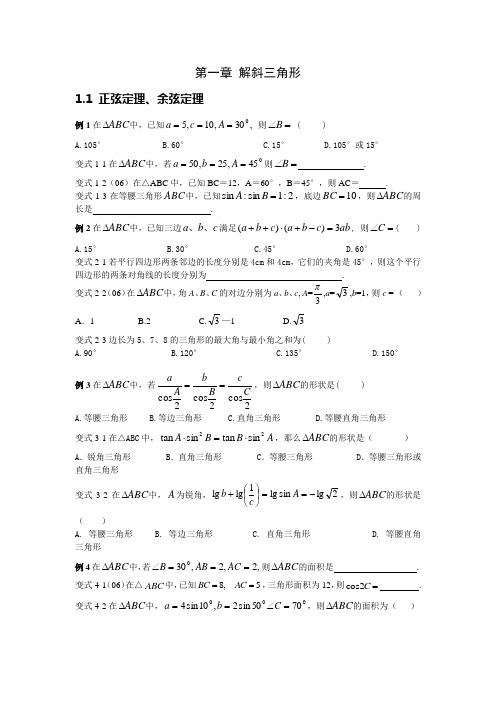 高一数学解斜三角形测试题