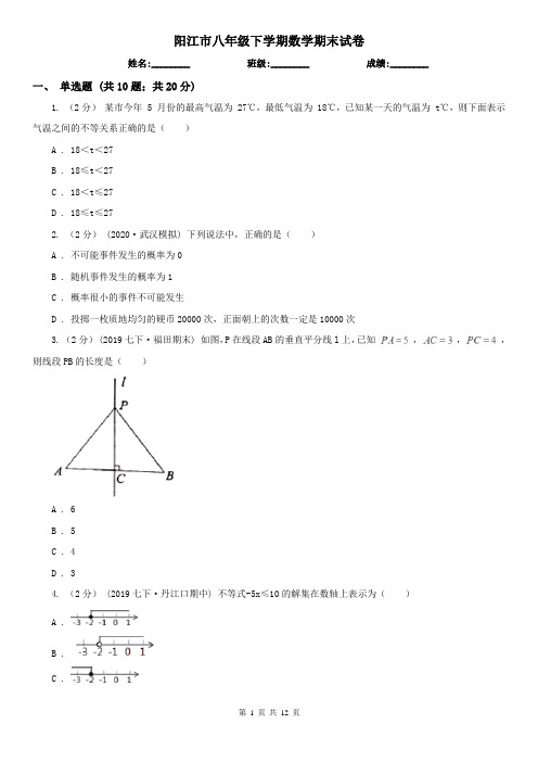 阳江市八年级下学期数学期末试卷