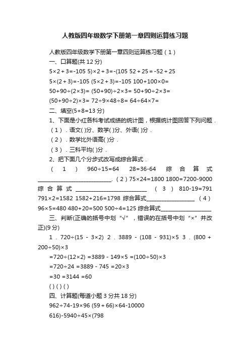 人教版四年级数学下册第一章四则运算练习题