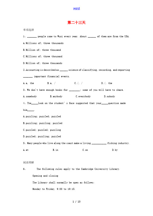 高二英语 寒假作业 第二十三天-人教版高二全册英语试题