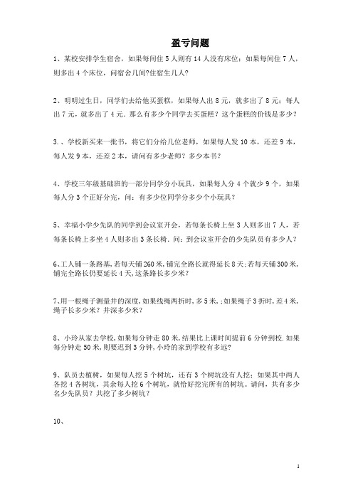盈亏问题的经典例题