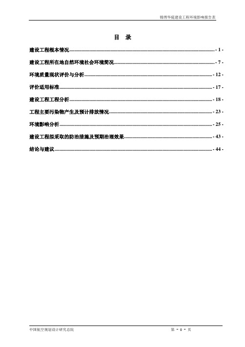 房地产建设项目环境影响报告表