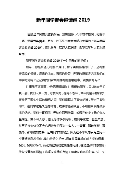 新年同学聚会邀请函2019
