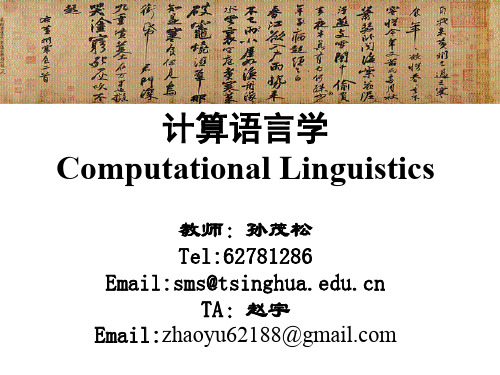 计算语言学3Part2_415104946