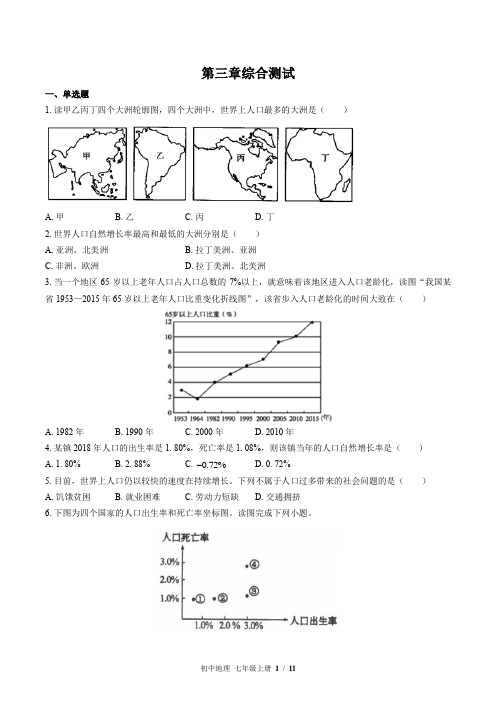 (湘教版)初中地理七年级上册：第三章 世界的居民 单元测试(含答案)