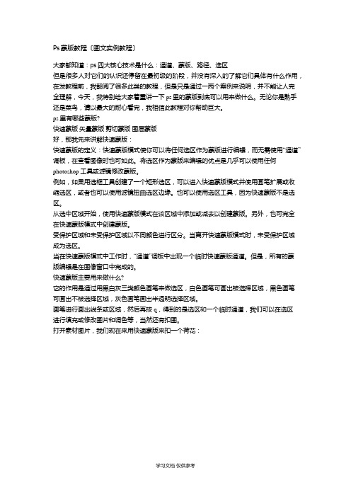 史上最全面的ps蒙版图文教程