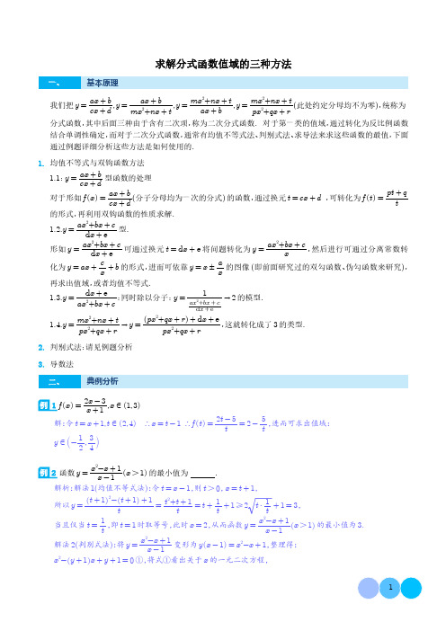 10.分式函数性质及应用-解析版