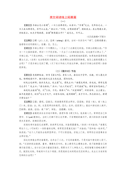 中考语文 古诗文创新复习方案 类文阅读线上拓展16(pdf)