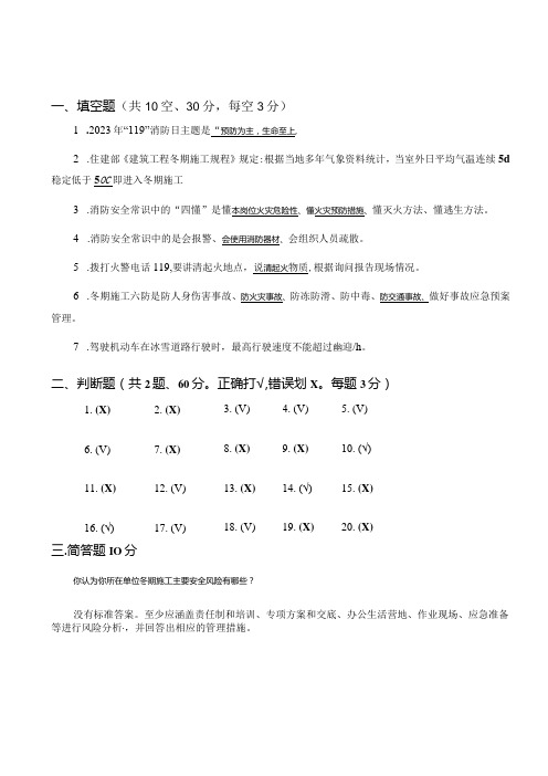 冬期工程施工安全管理培训试题(答案)