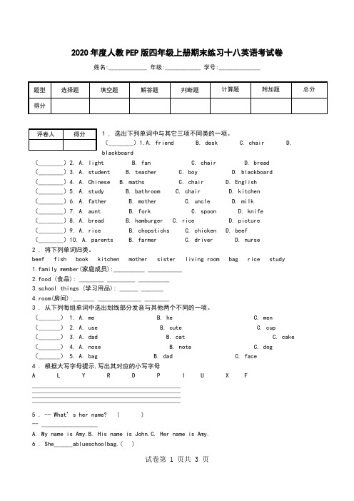 2020年度人教PEP版四年级上册期末练习十八英语考试卷.doc