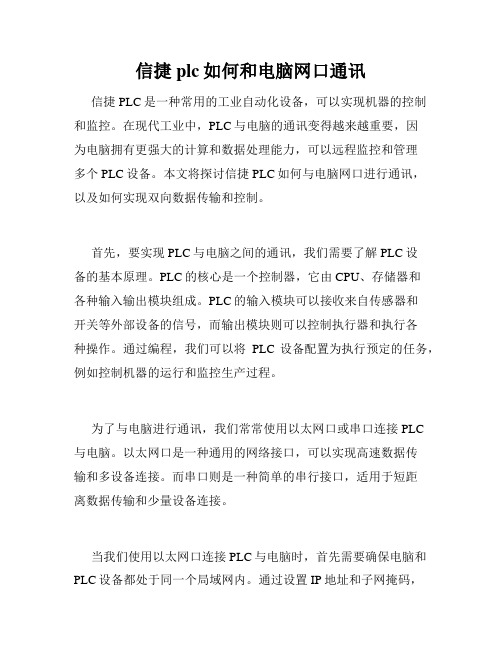 信捷plc如何和电脑网口通讯