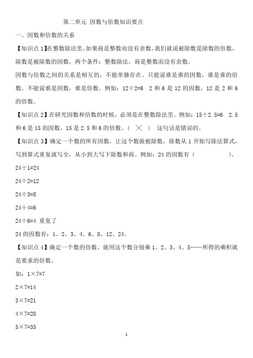 五年级数学下册第二单元 因数与倍数知识要点