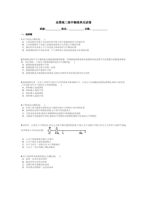 全国高二高中物理单元试卷带答案解析
